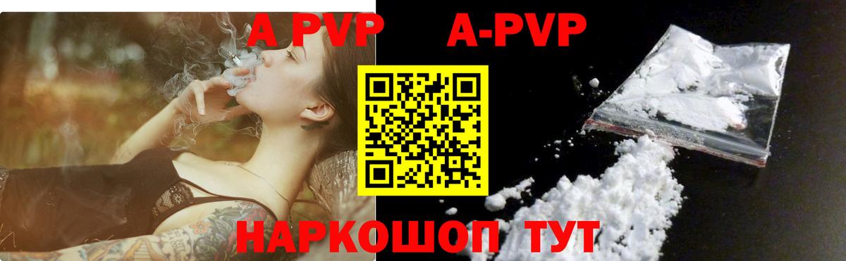 APVP Crystall  APVP  Чайковский  Вход с VPN  A PVP Соль  Альфа ПВП Crystall 