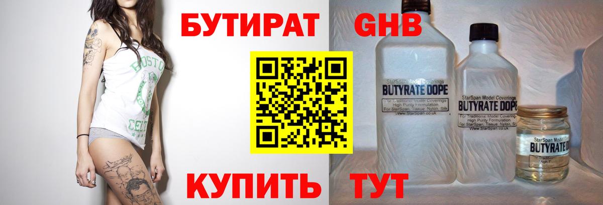 Бутират 99% Чайковский