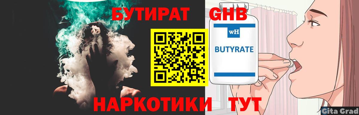 БУТИРАТ  Вход с VPN  Чайковский  БУТИРАТ 99% 