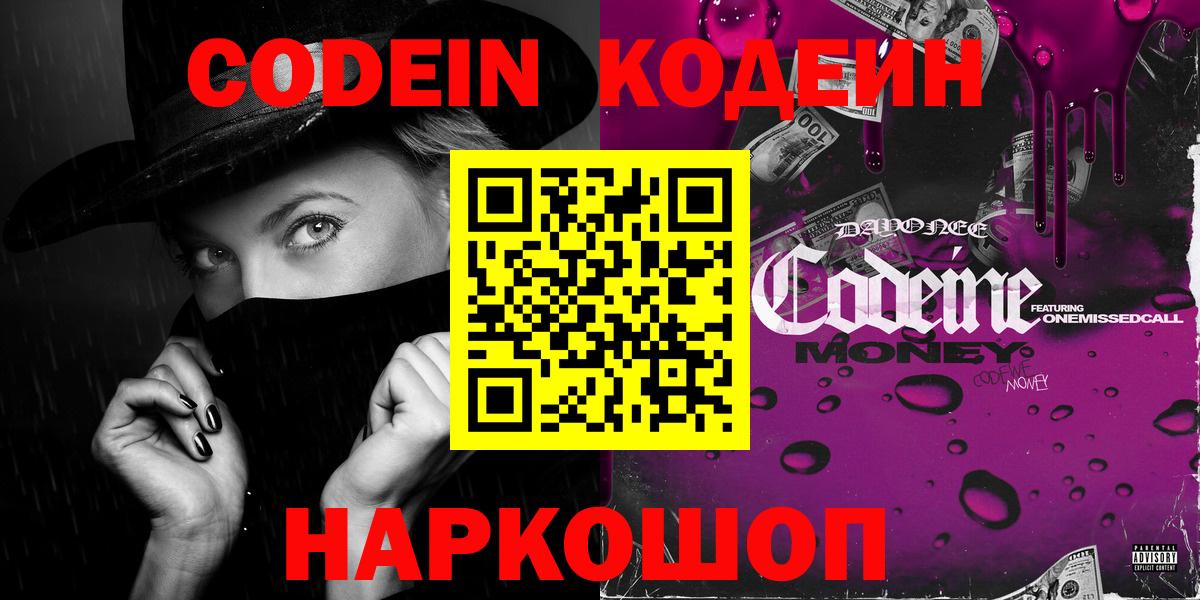 Кодеин напиток Lean (лин) Чайковский
